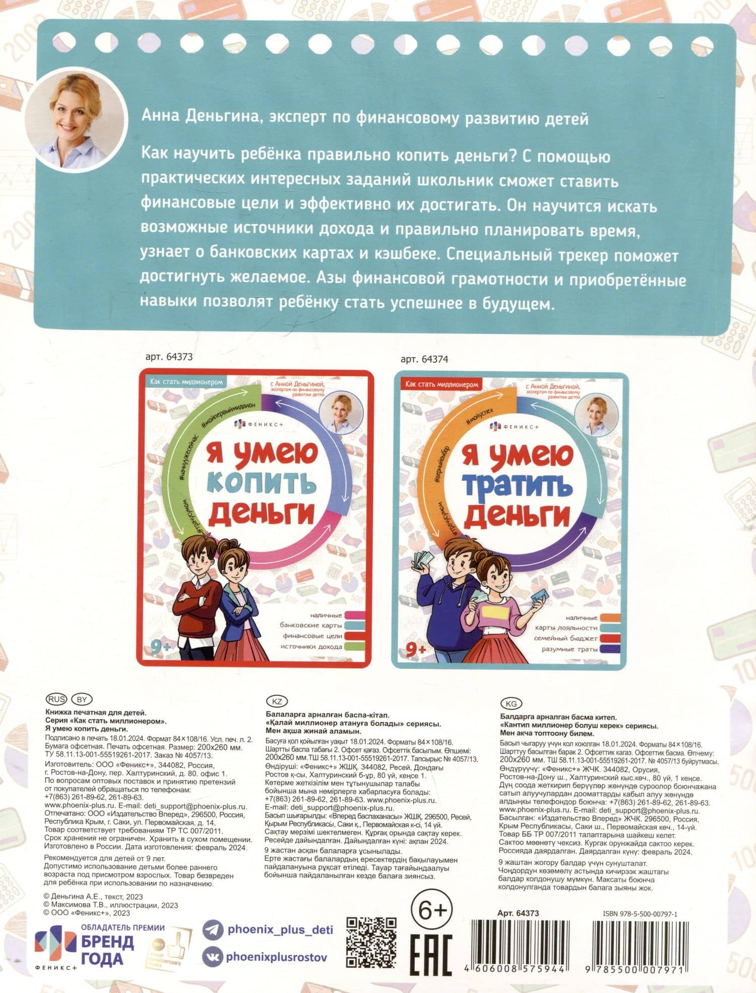 Я умею копить деньги — Анна Евгеньевна Деньгина (2)