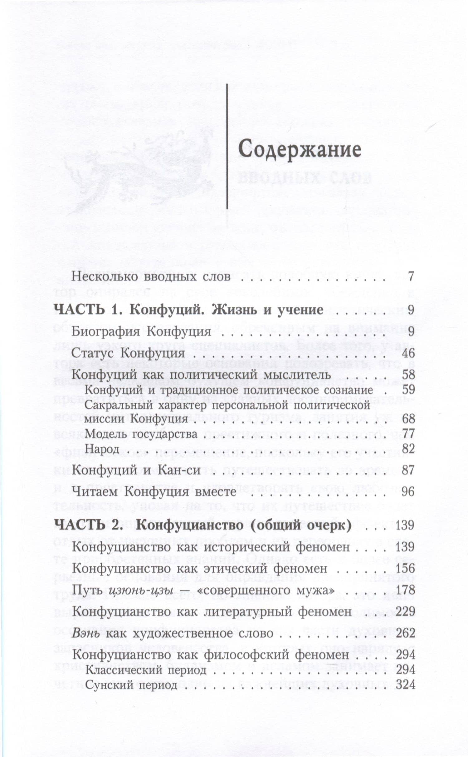 Конфуцианство: классический период — Александр Степанович Мартынов (2)