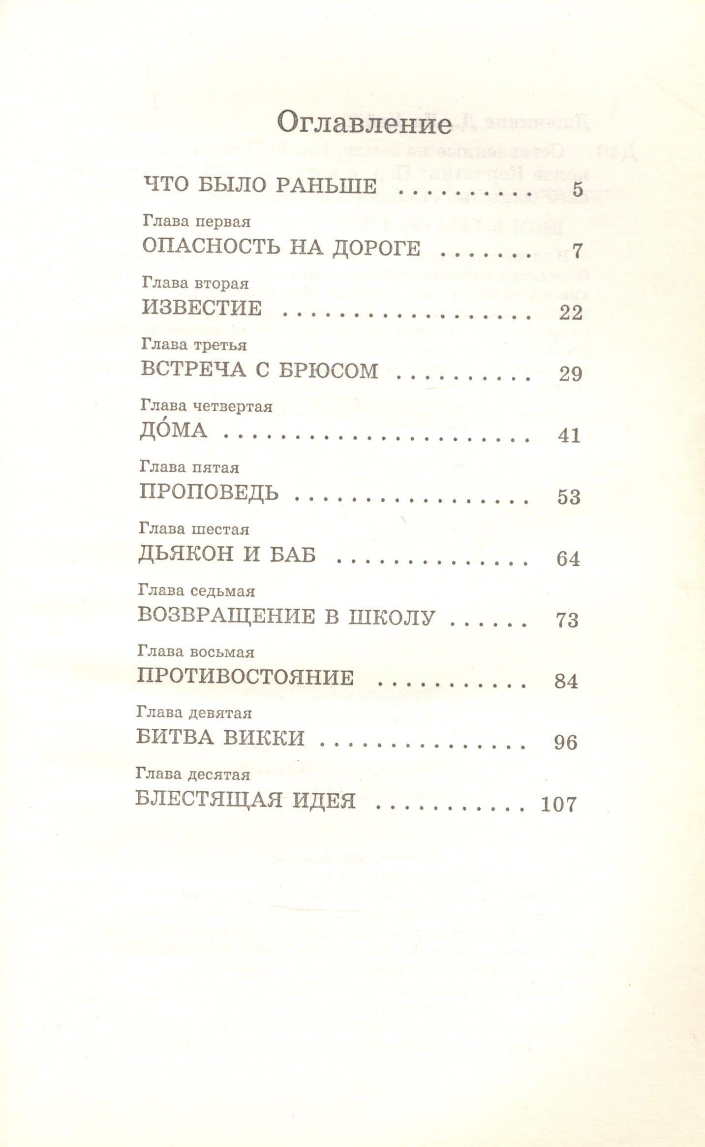 Оставленные на земле. Книга 5. Школа имени Николае Карпатии — Тим Ла Хэй (2)