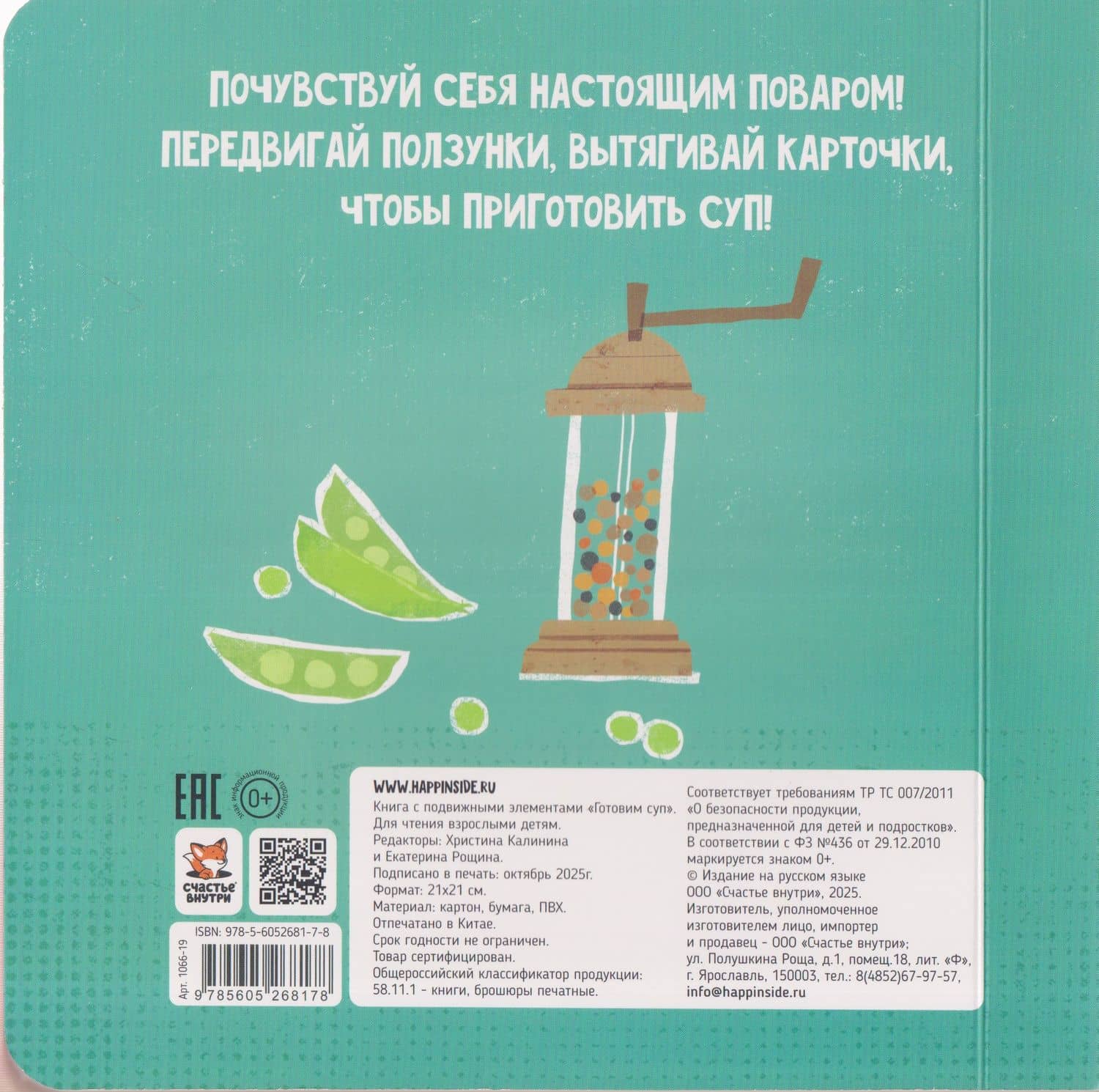 Готовим суп. Книга с подвижными элементами (2)