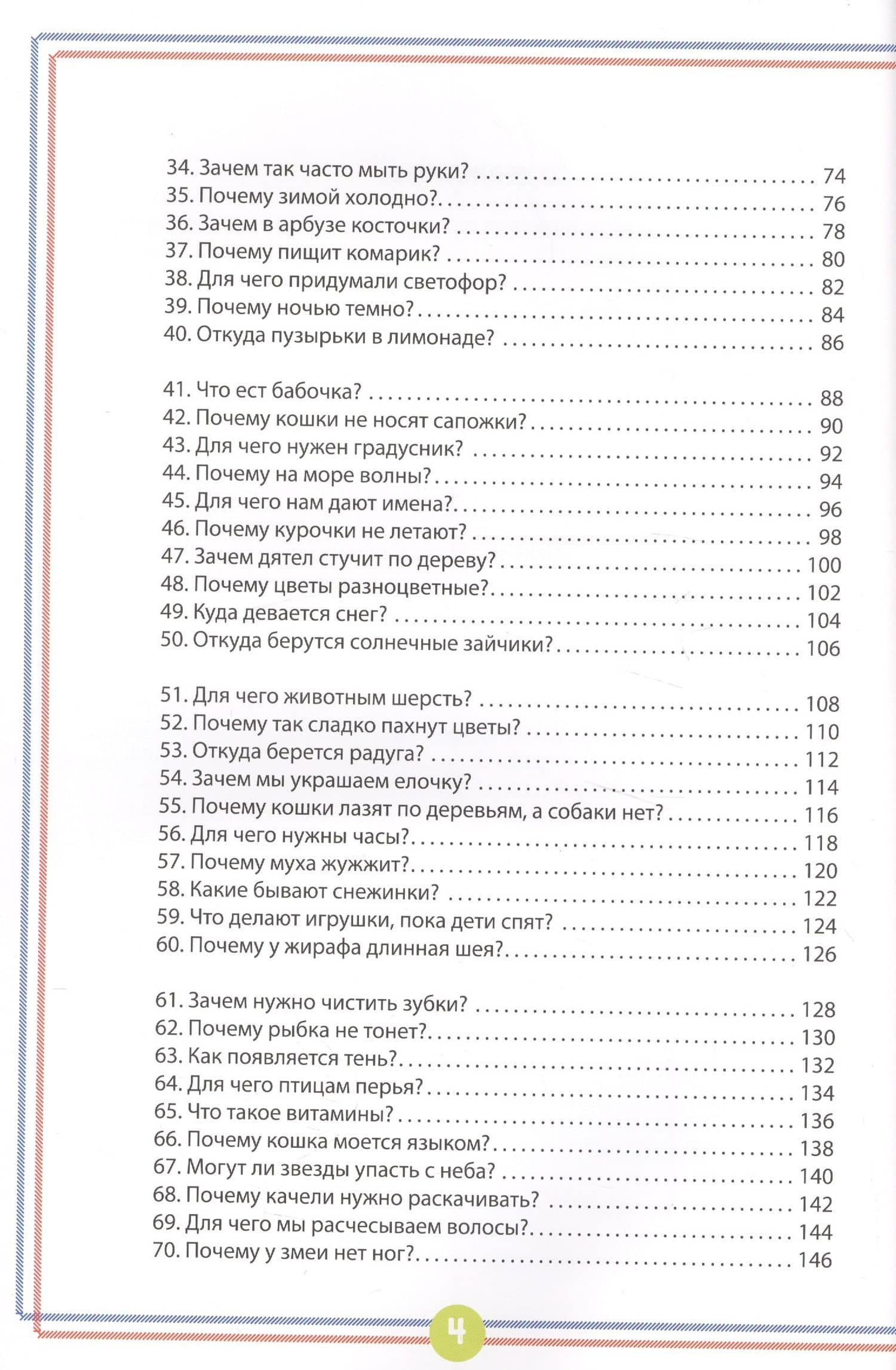 Энциклопедия для детей в сказках 70 вопр. ответы на кот. долж.знать... (Эврика) — НИИ Эврика (3)
