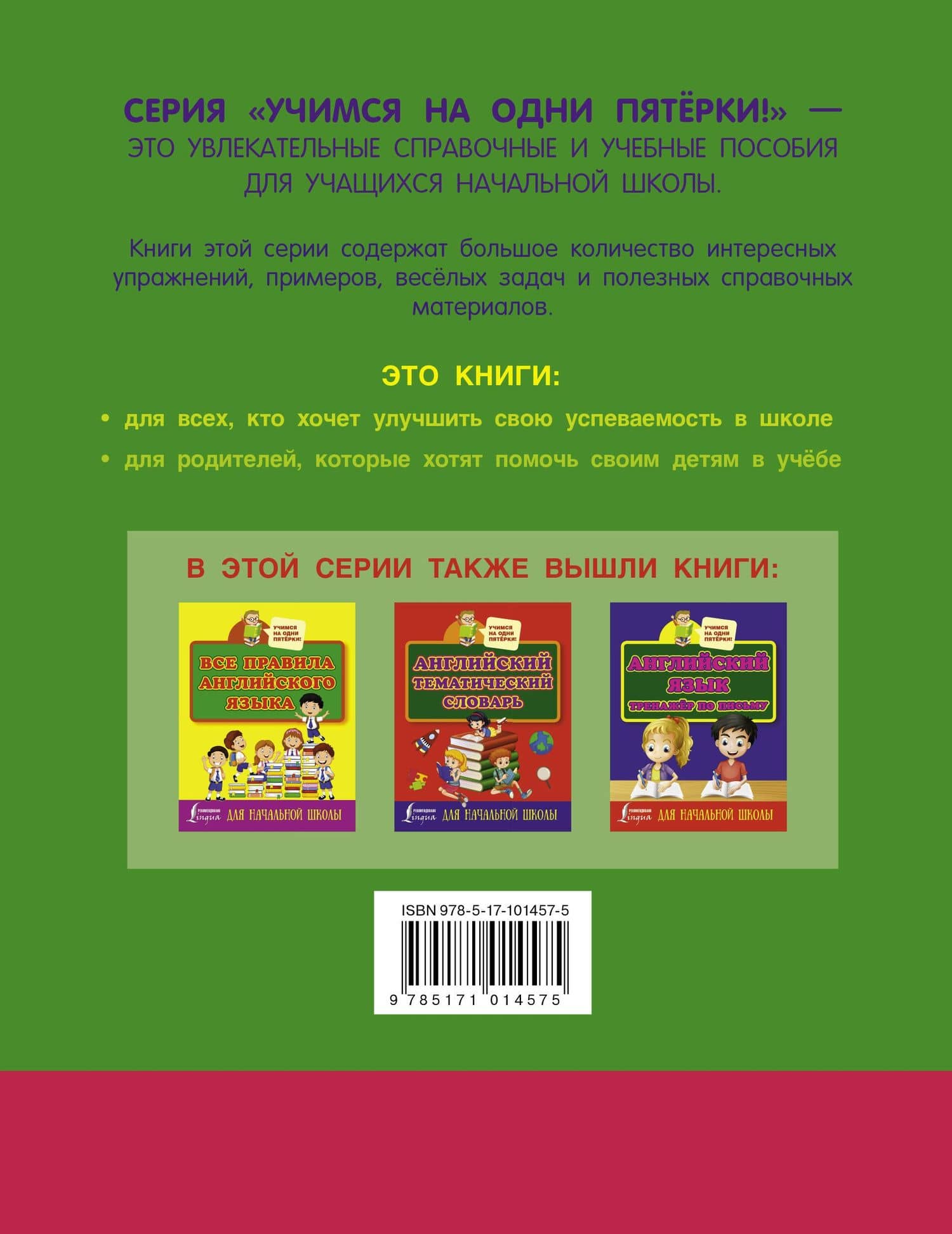 Английский язык. Тренажёр по чтению для начальной школы — Сергей Александрович Матвеев (2)