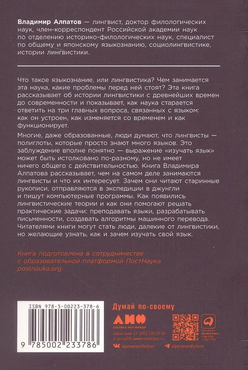 Языкознание: От Аристотеля до компьютерной лингвистики — Владимир Алпатов (2)