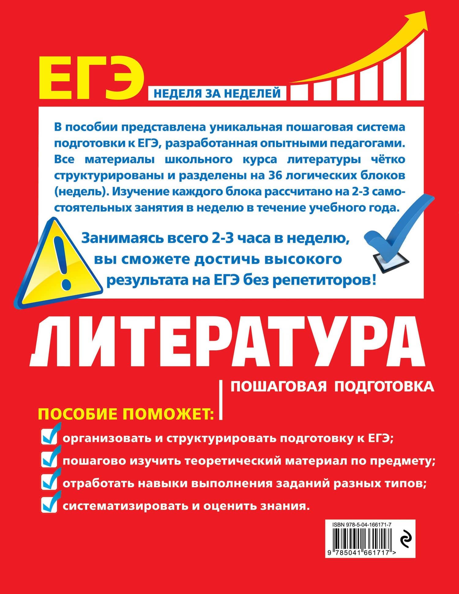 ЕГЭ. Литература. Пошаговая подготовка — Елена Алексеевна Титаренко (2)