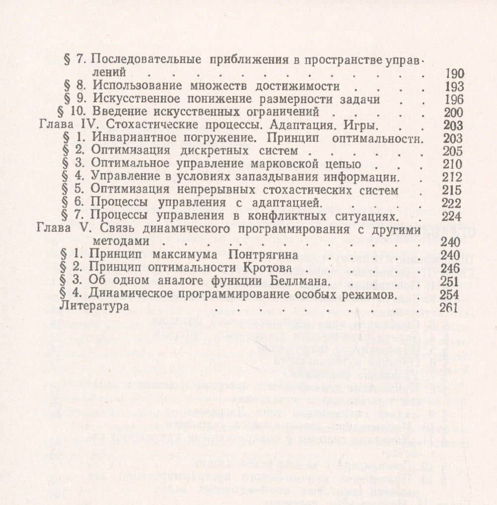 Основы динамического программирования — Рафаил Федорович Габасов (3)