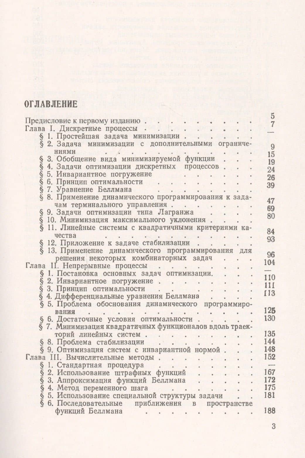 Основы динамического программирования — Рафаил Федорович Габасов (2)