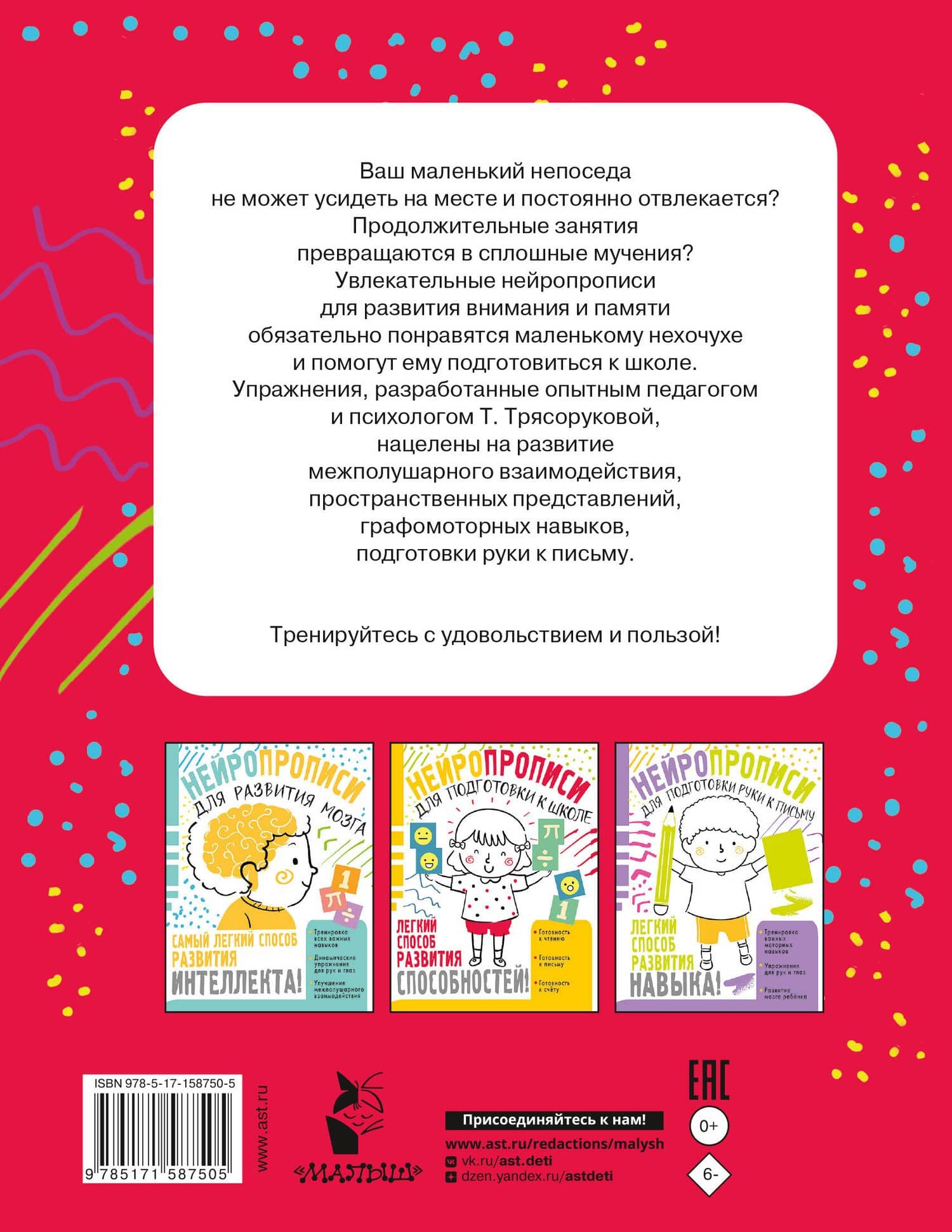 Нейропрописи для развития внимания и памяти — Татьяна Трясорукова (2)