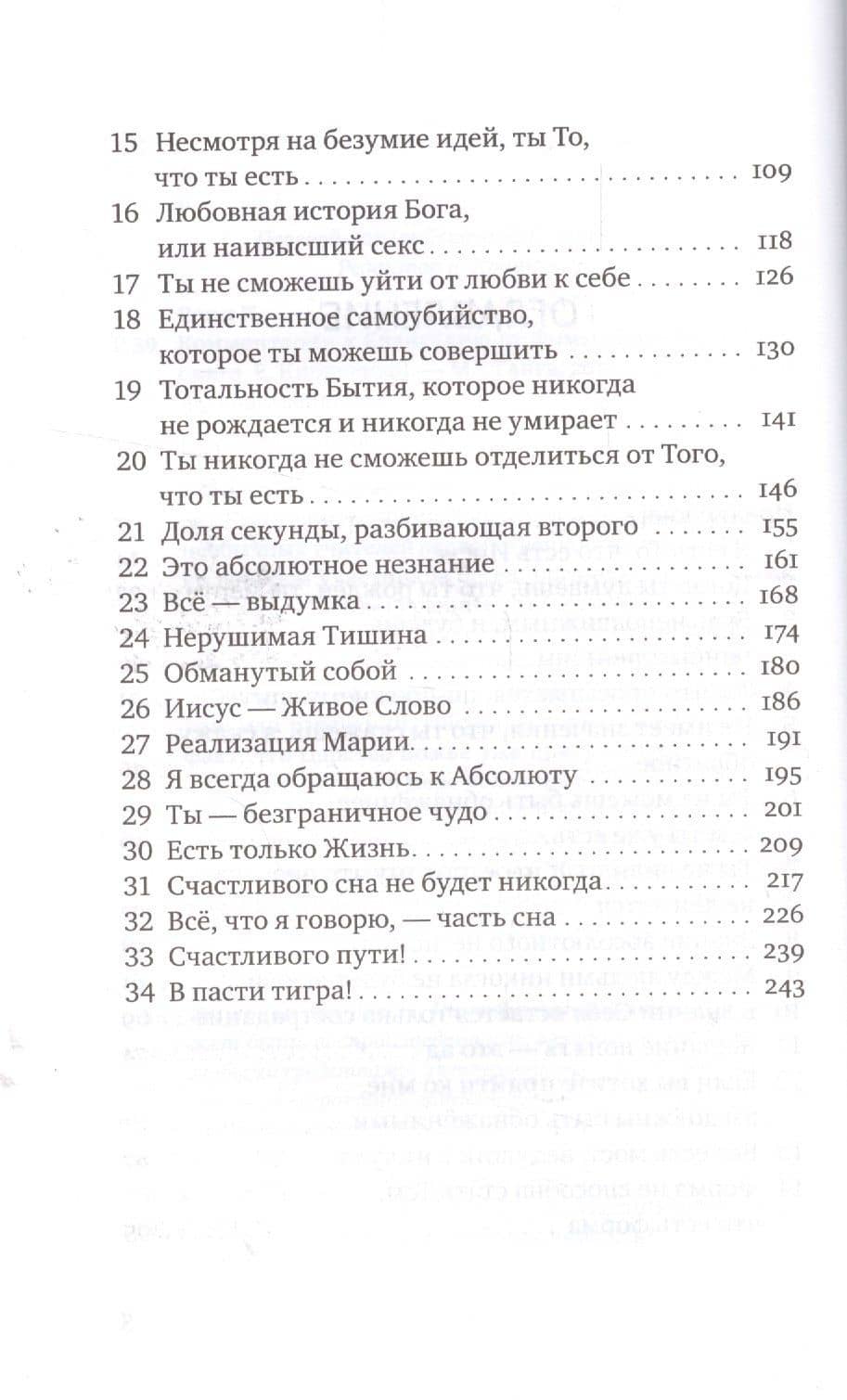 Комментарии к Евангелию от Фомы — Карл Ренц (3)