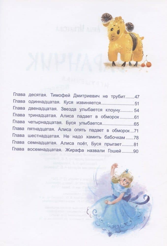 Баранчик. Игрушечная повесть — Анна Сергеевна Игнатова (3)