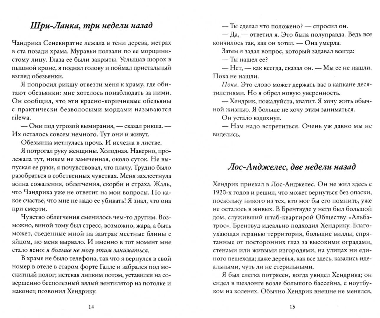 Как остановить время — Мэтт Хейг (3)