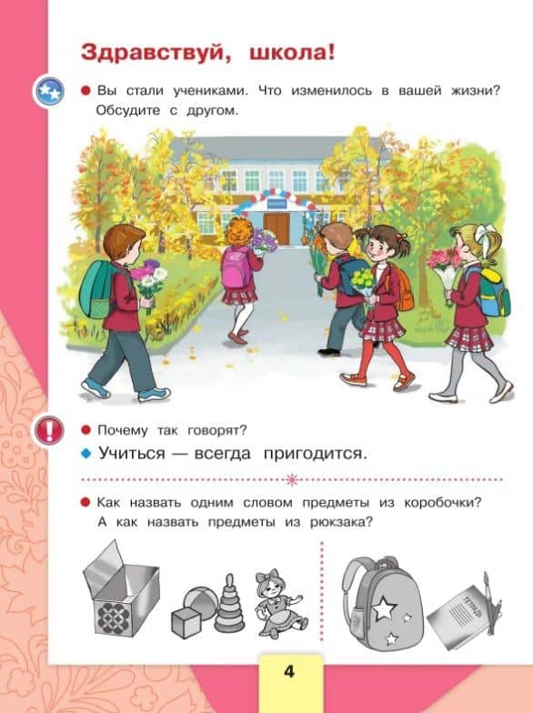 Русский язык. Азбука. 1 класс. Учебник. В двух частях. Часть 1. ФГОС 2021 — Людмила Андреевна Виноградская (2)