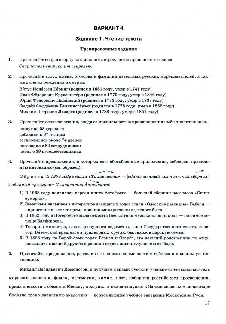 ОГЭ 2024. Русский язык. Итоговое собеседование для выпускников основной школы — Вероника Константиновна Скрипка (2)