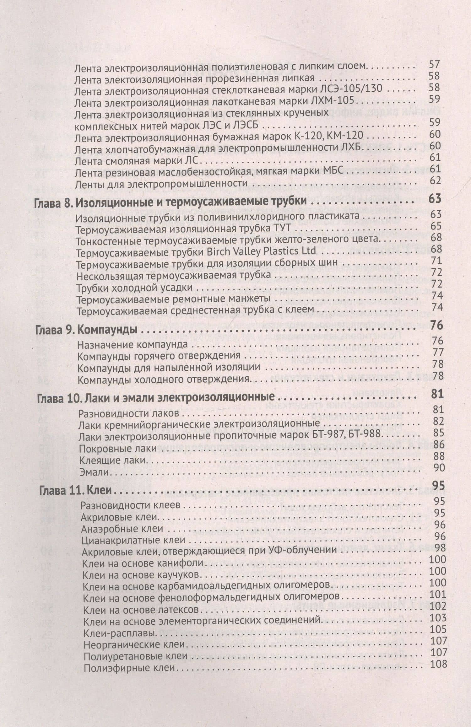 Справочник электрика с онлайн ресурсами через QR-коды — М.И. Штерн (3)