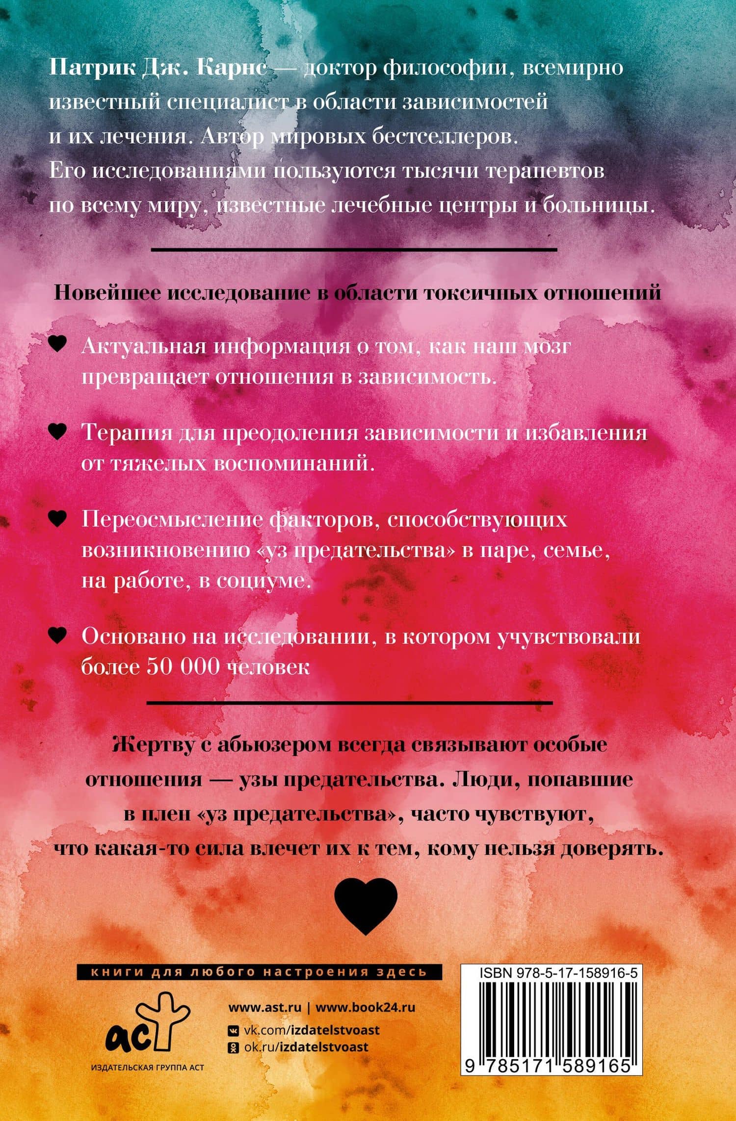 Узы предательства. Уйти невозможно остаться — Патрик Карнс (2)