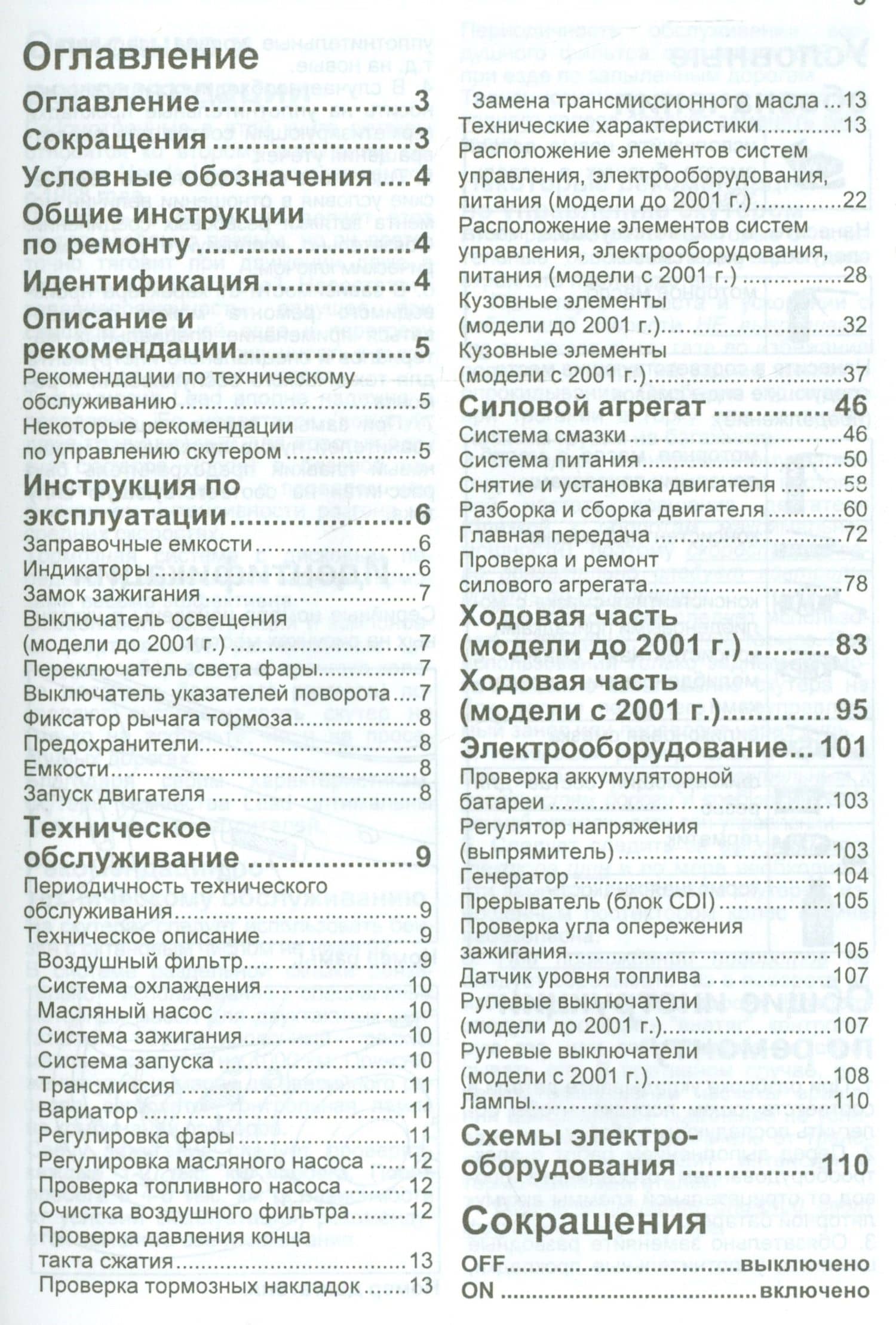 Скутеры HONDA LEAD Устройство техническое обслуживание и ремонт (м) (2)