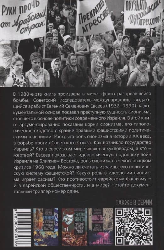 Расизм под голубой звездой. К истории «еврейского вопроса» — Евгений Евсеев (2)