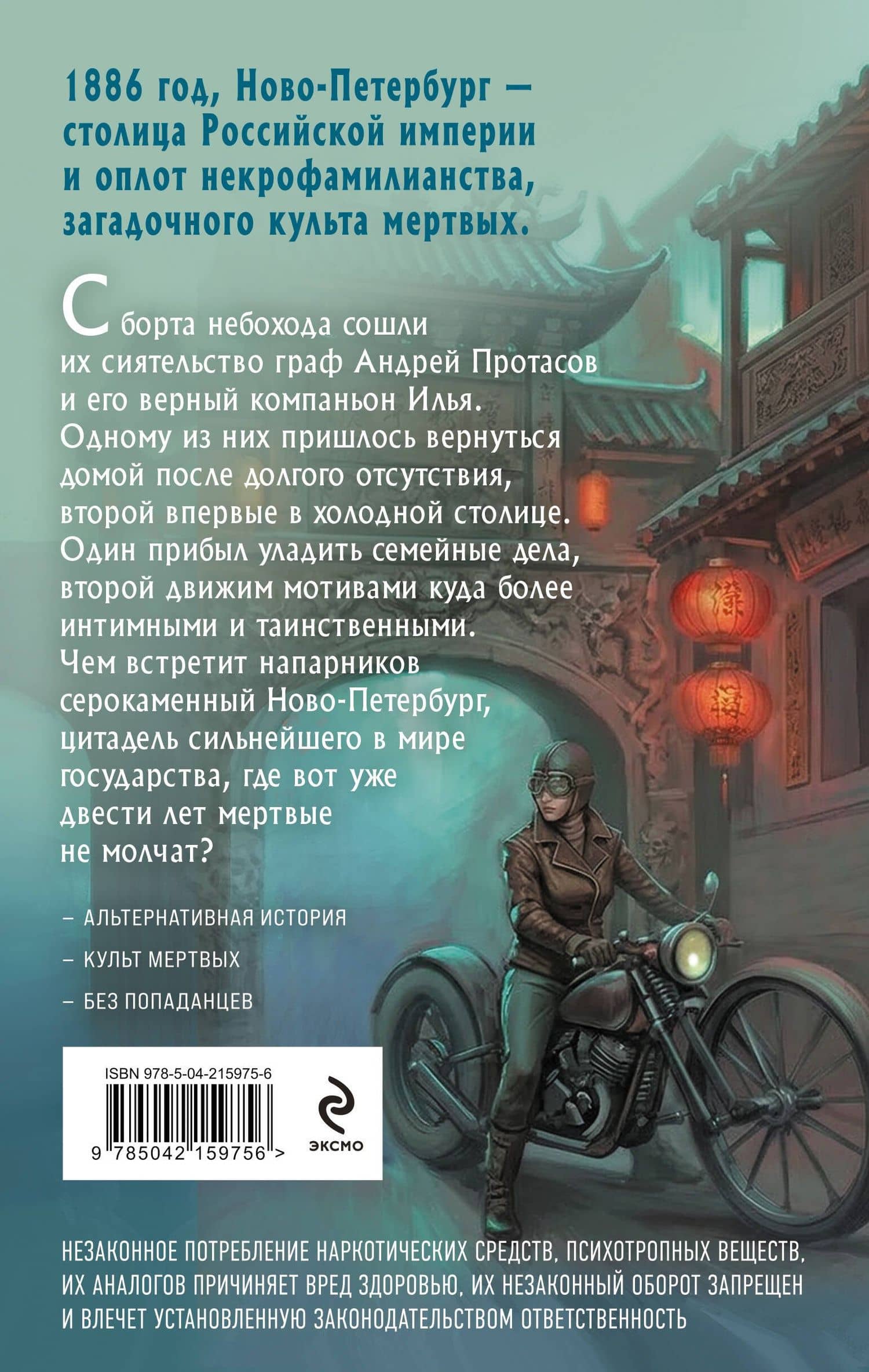 Его странное сиятельство. Голоса под кожей — Андрей Евгеньевич Фролов (2)