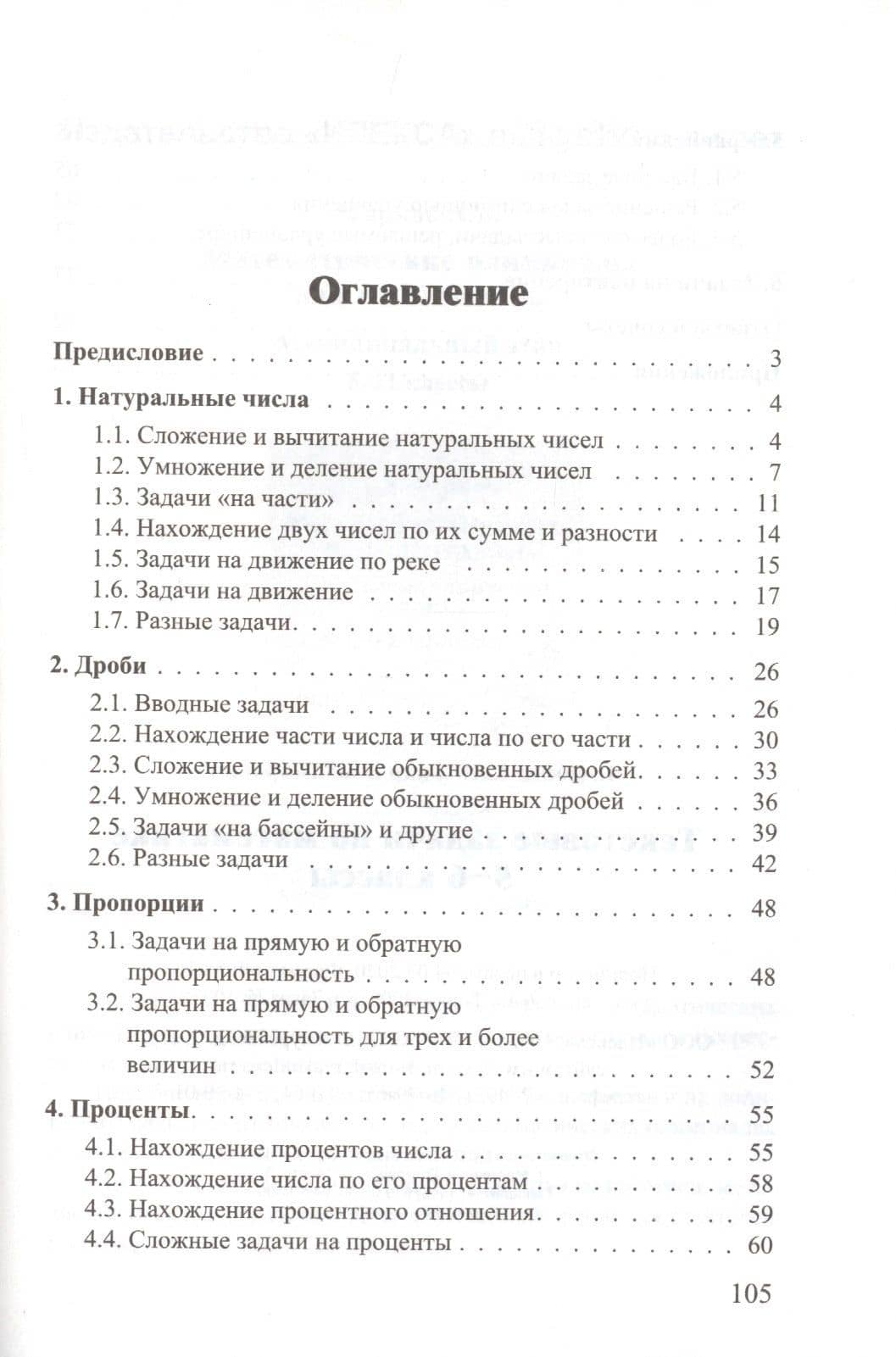 Текстовые задачи по математике. 5-6 классы — Александр Владимирович Шевкин (2)