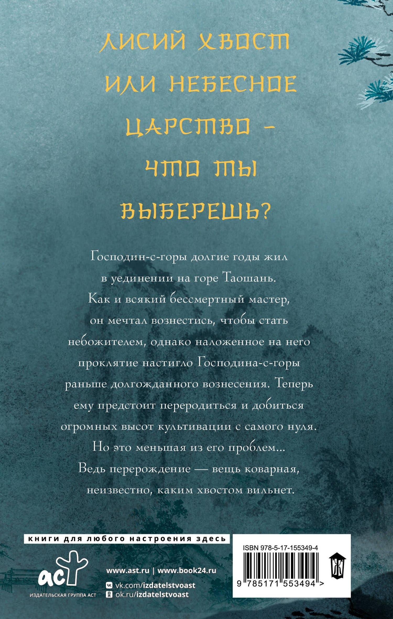 Девять хвостов бессмертного мастера — Джин Соул (2)