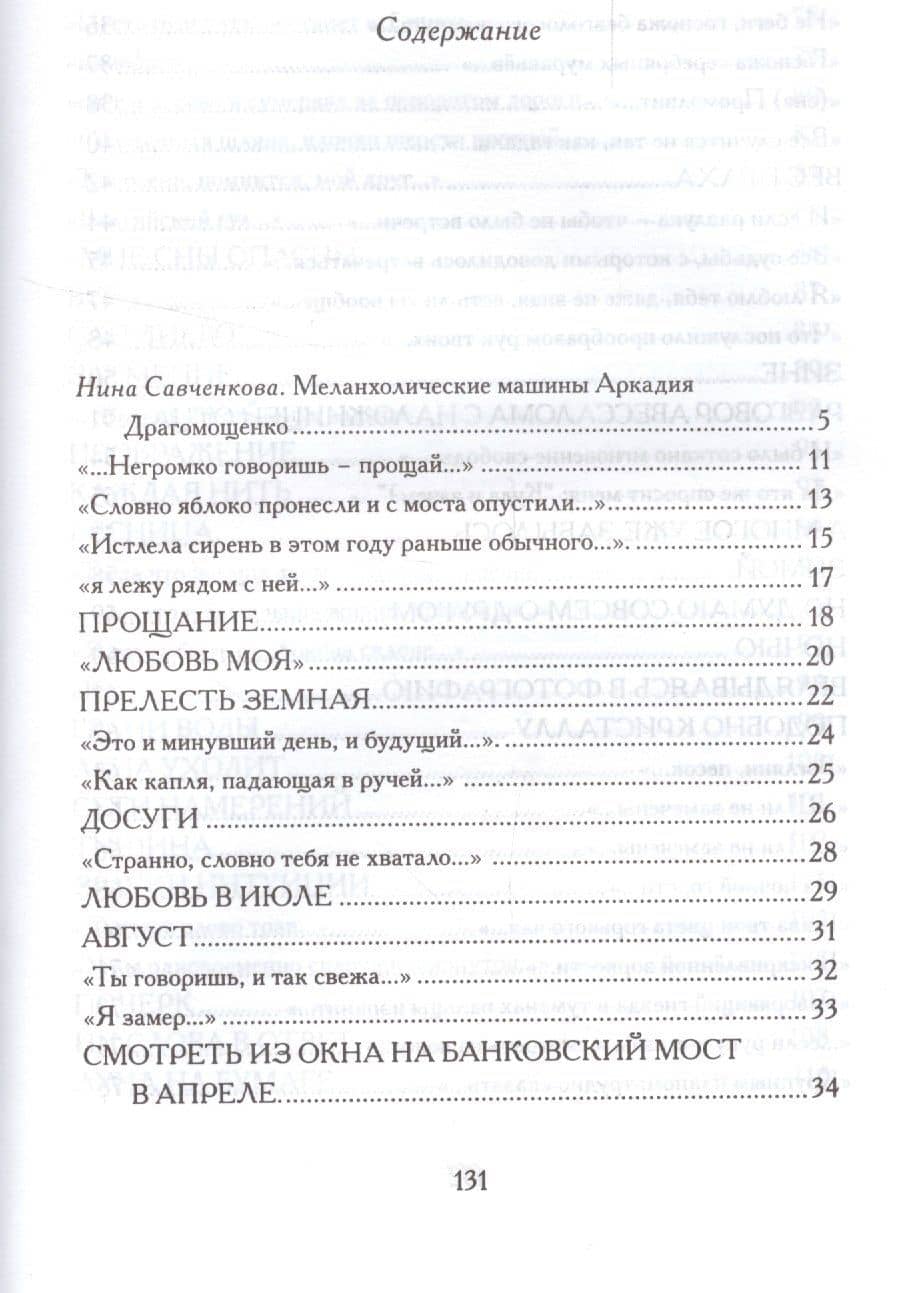 Почерк — Аркадий Трофимович Драгомощенко (2)