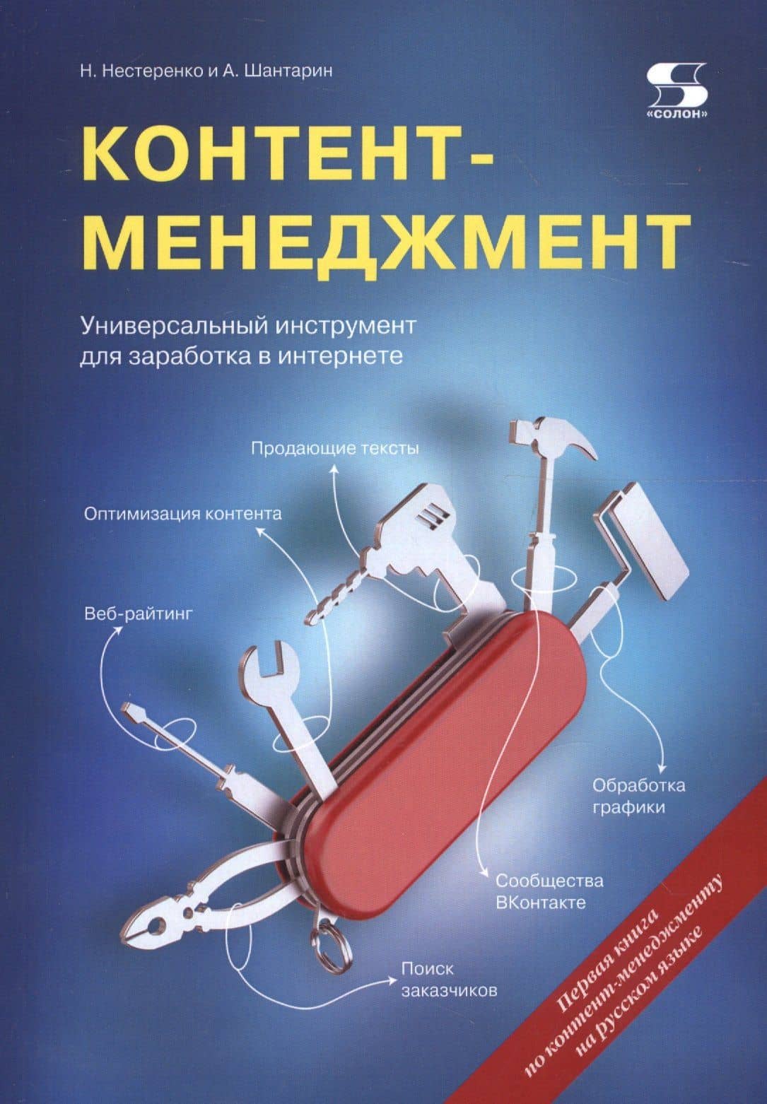Контент-менеджмент. Универсальный инструмент для заработка в Интернете — Наталья А. Нестеренко
