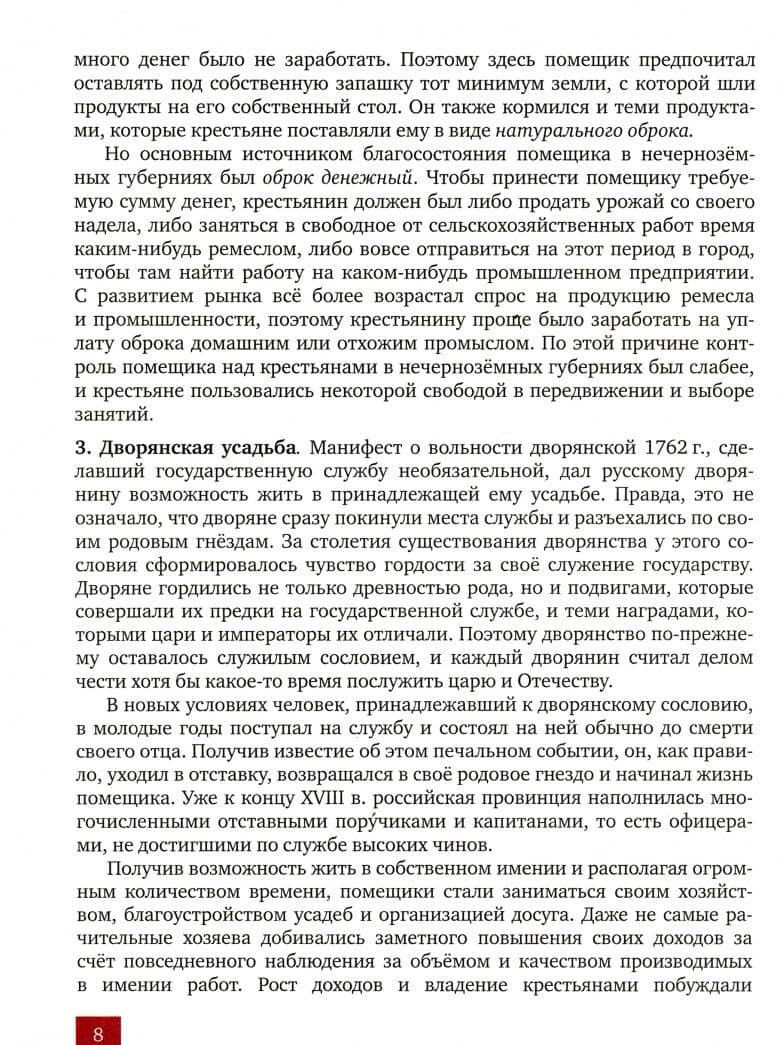 История России. 1801-1914 гг. 9 класс. Учебник. ФГОС — Кирилл Андреевич Соловьев (2)