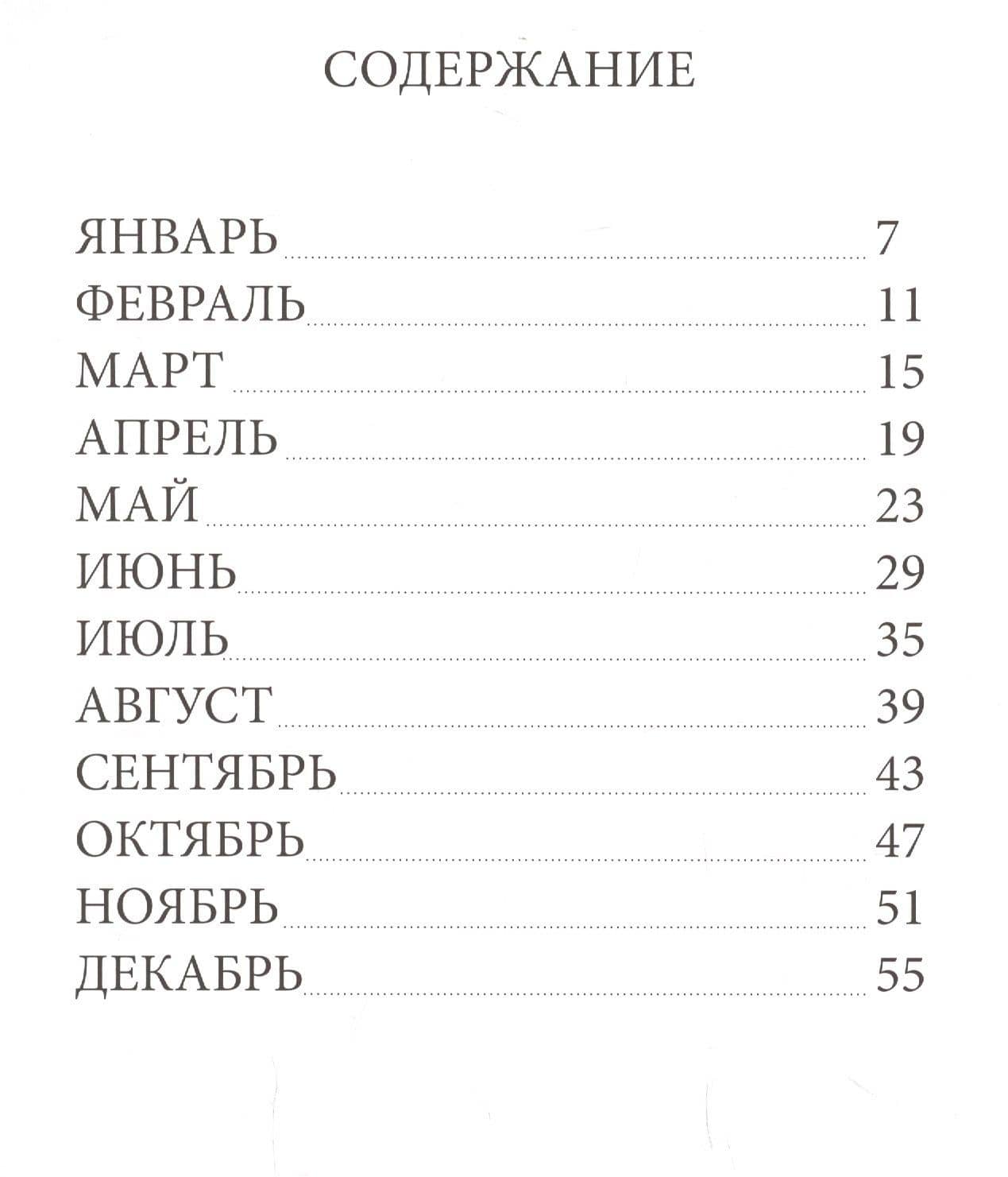 Календарь Линнеи — Кристина Бьорк (2)