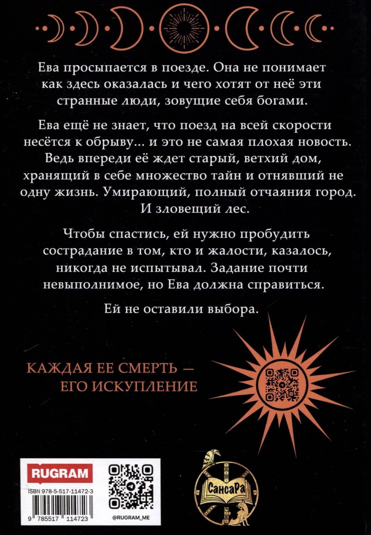 Ловец Солнца — Купава Огинская (2)