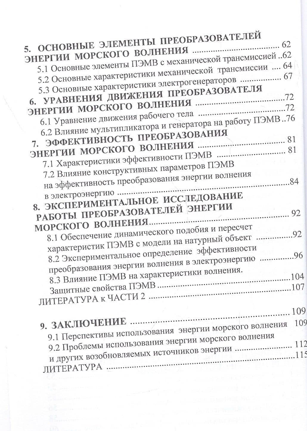 Основы теории использования морского волнения — Виктор Николаевич Аносов (3)