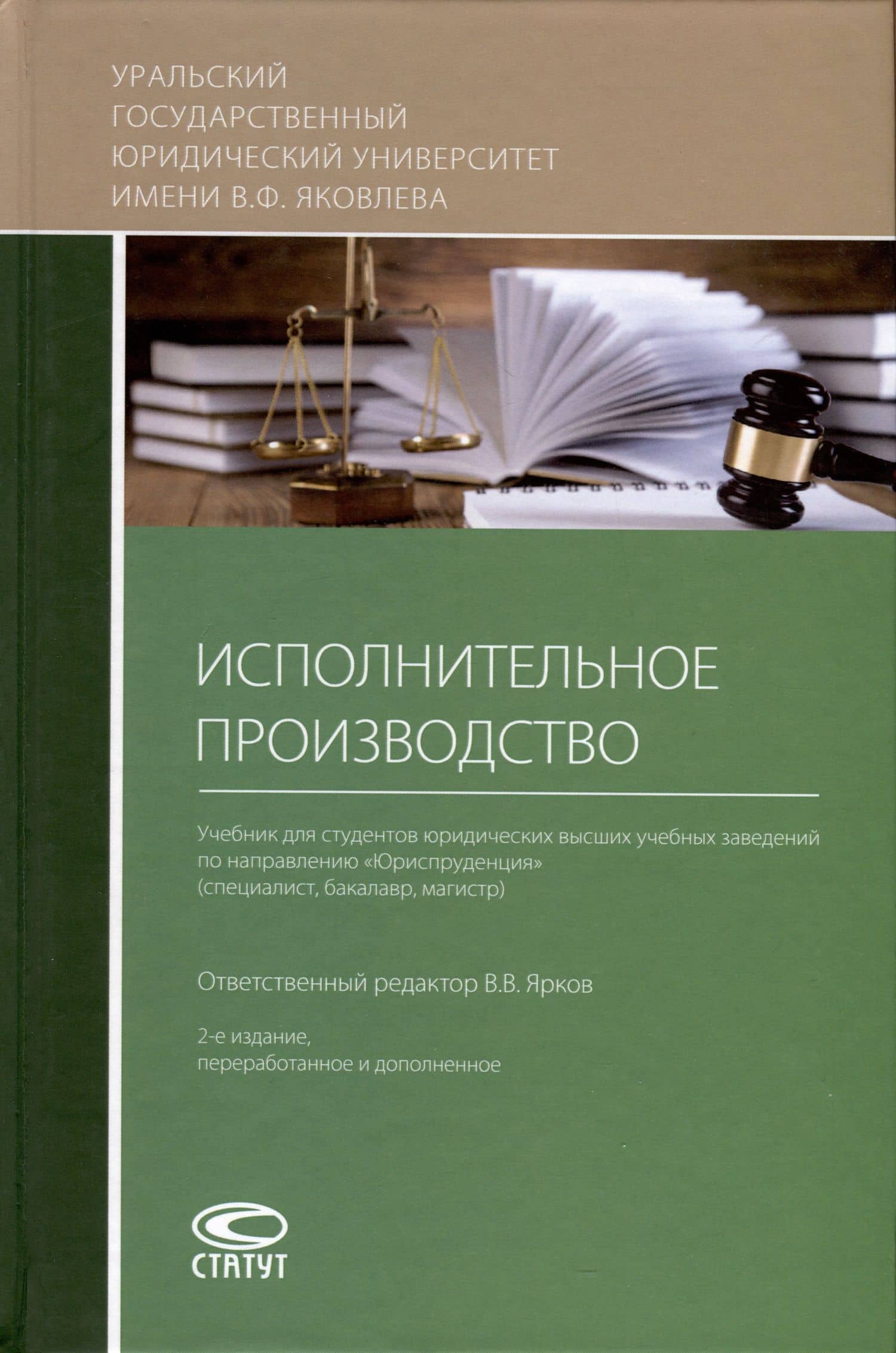 Исполнительное производство. Учебник