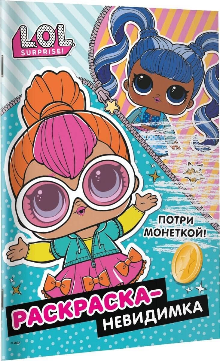 Раскраска-невидимка (Стиль) (3)