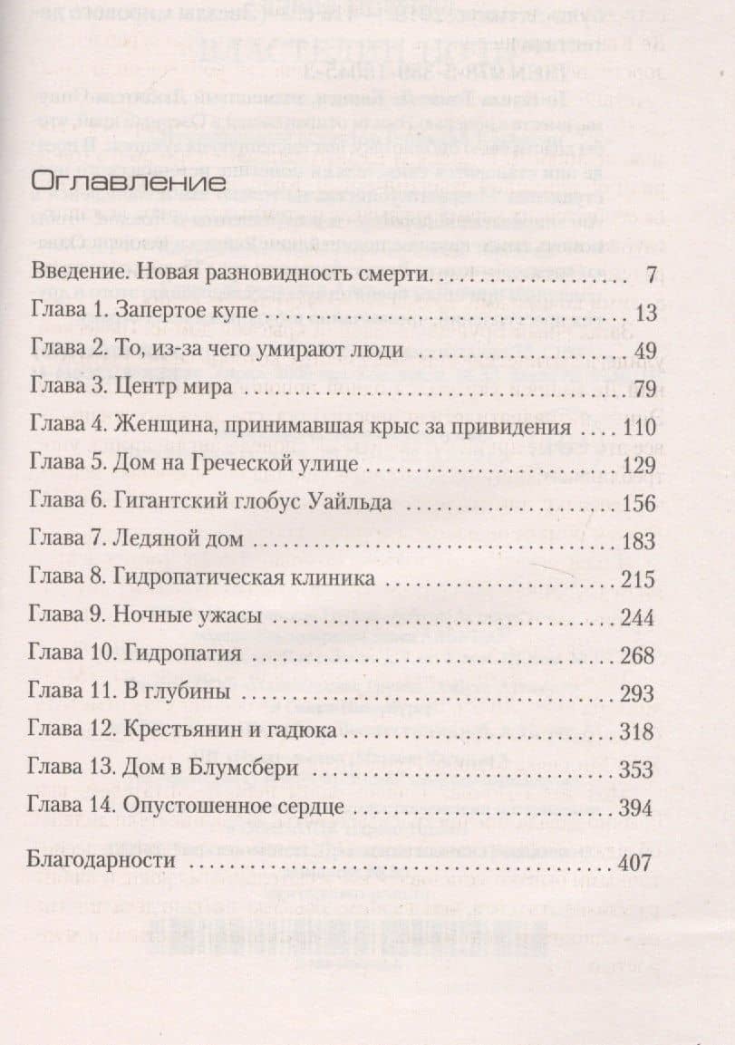 Властелин ночи — Дэвид Моррелл (3)