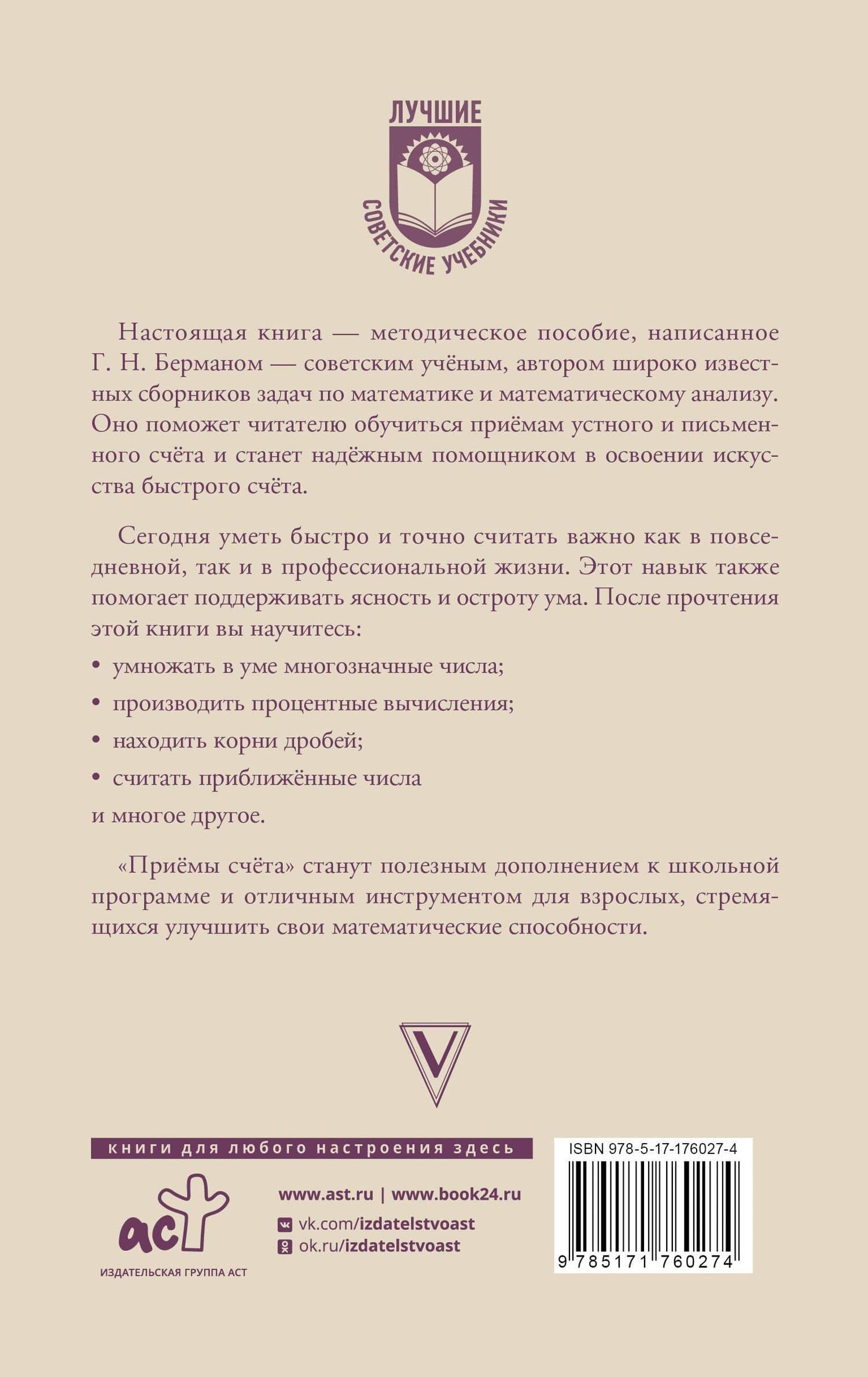 Приёмы счёта — Георгий Николаевич Берман (2)