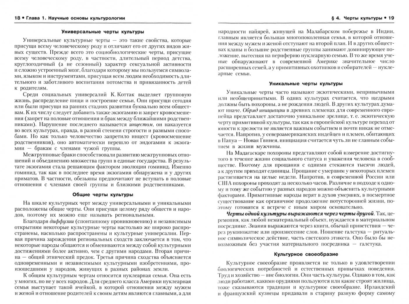 Культурология. Учебник — Альберт Иванович Кравченко (2)
