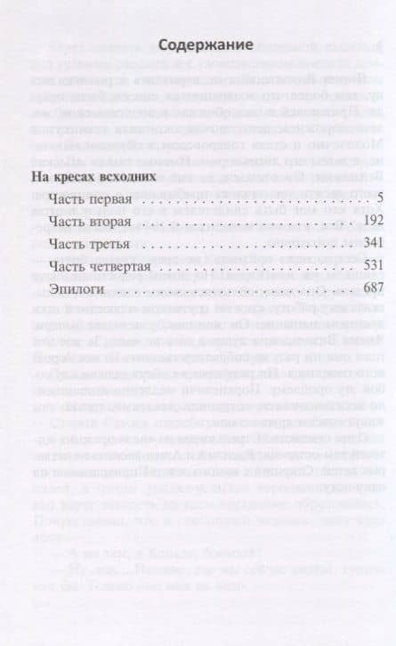 На кресах всходних. Том 1 — Михаил Михайлович Попов (2)