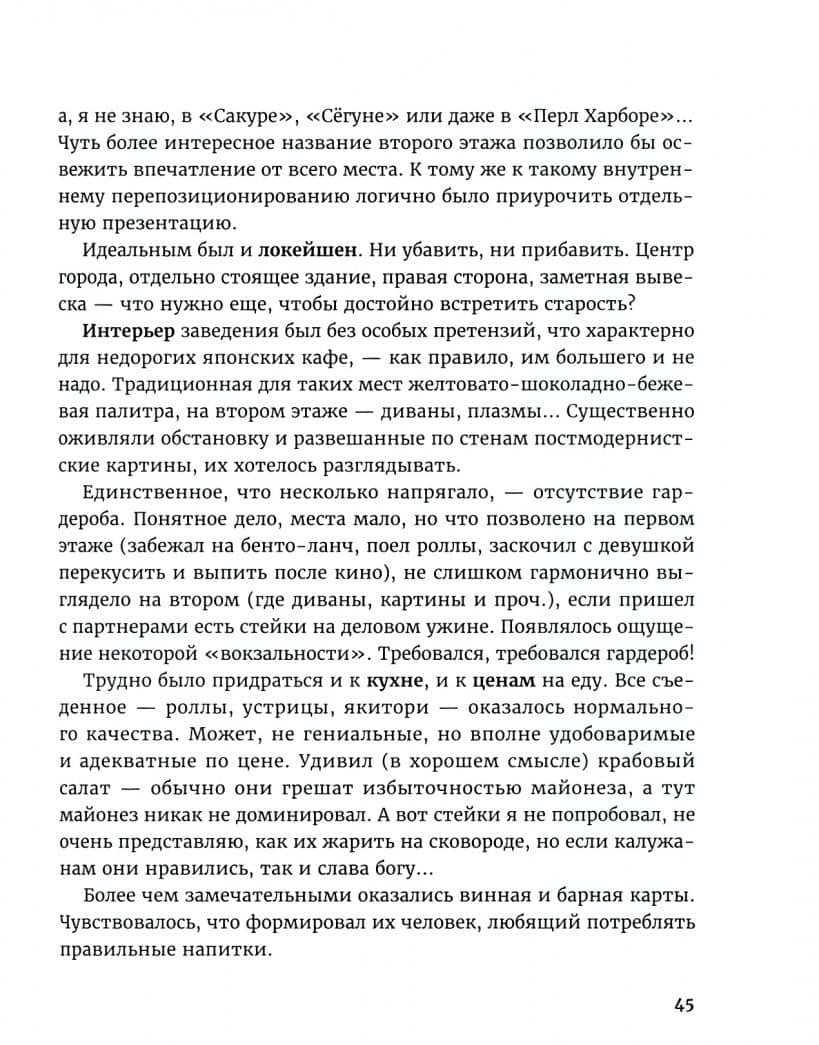 Ресторатор, помоги себе сам! — Олег Назаров (3)