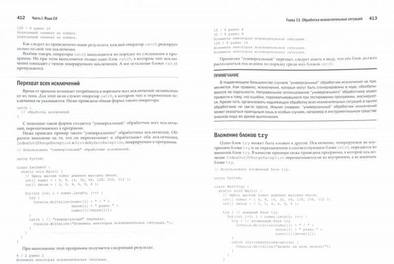 C# 4.0. Полное руководство — Герберт Шилдт (2)