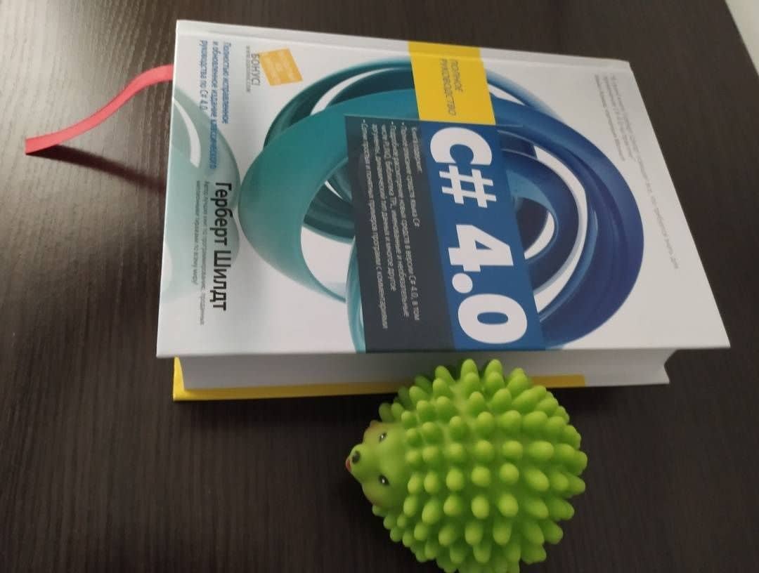 C# 4.0. Полное руководство — Герберт Шилдт (3)