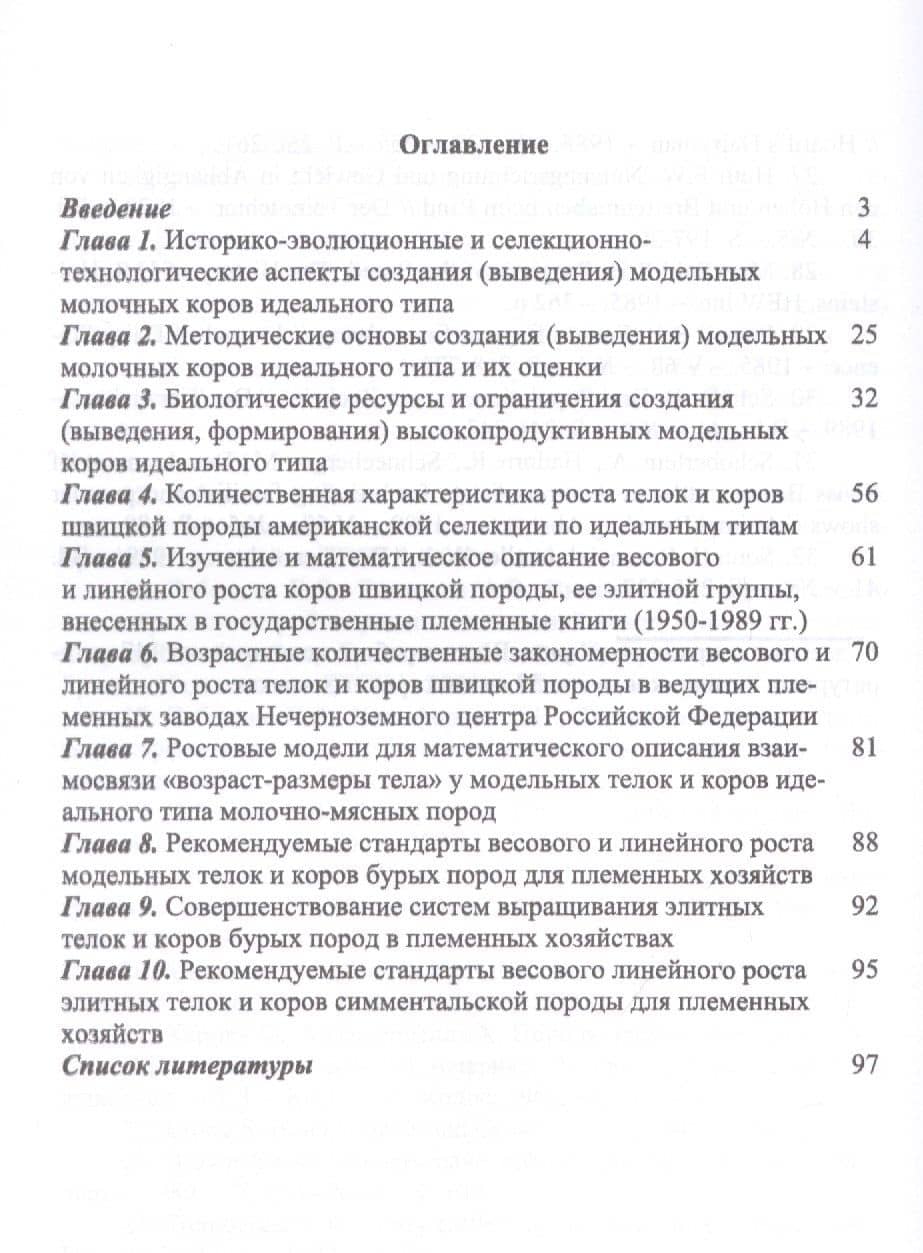 Модельные коровы идеального типа. Учебное пособие — Егор Яковлевич Лебедько (2)