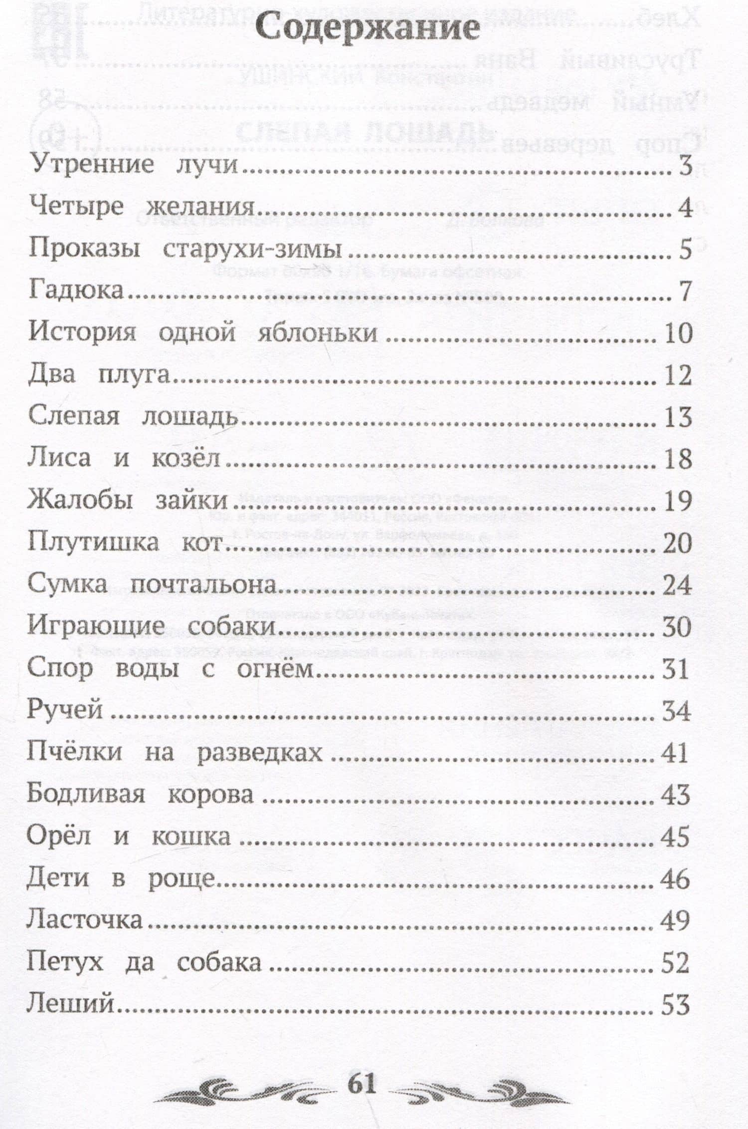 Слепая лошадь: сказки и рассказы — Константин Дмитриевич Ушинский (2)