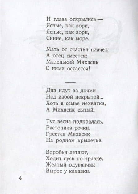 Михасик — Лев Моисеевич Квитко (2)