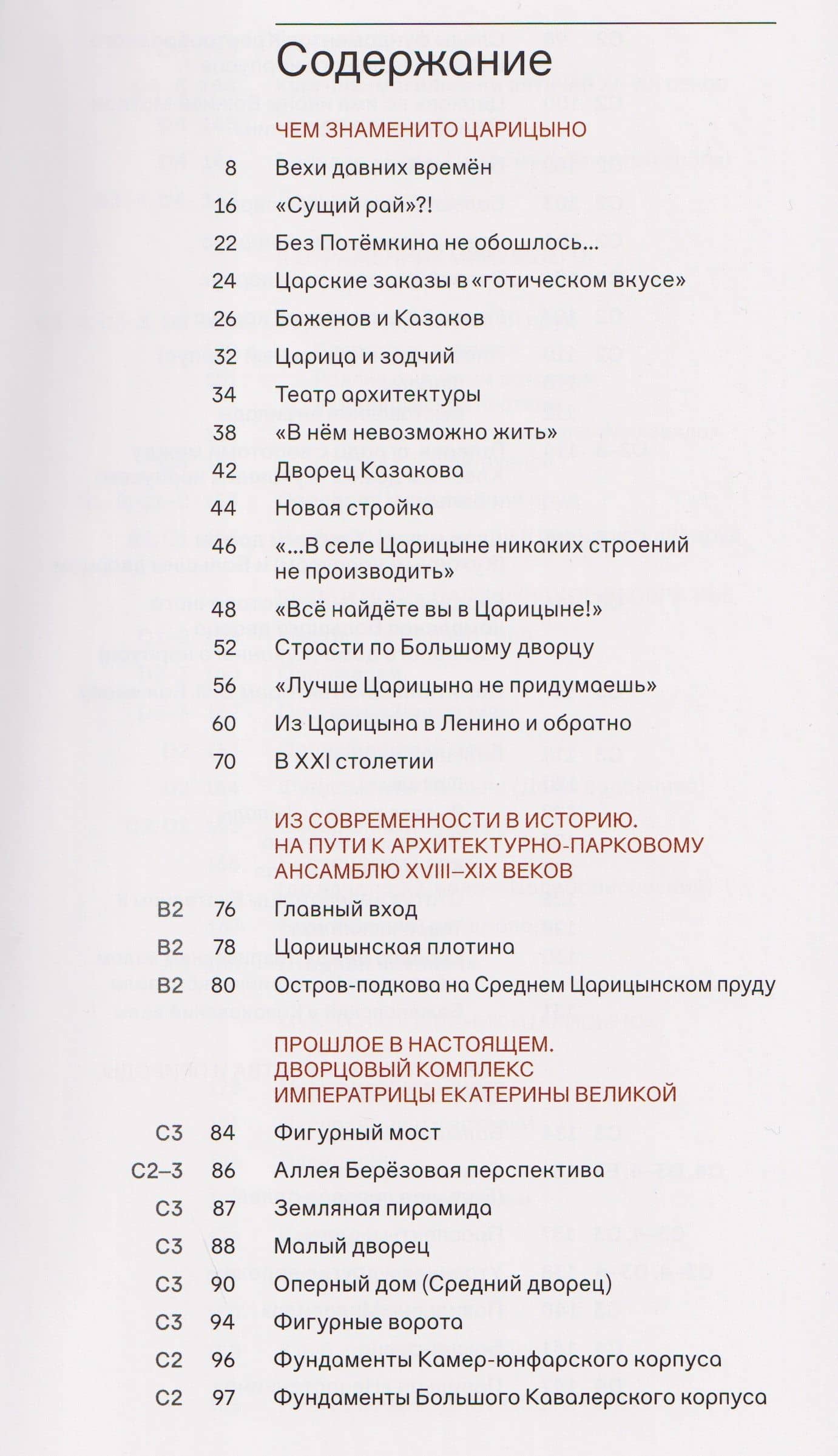 Музей-заповедник «Царицыно». Путеводитель+карта (3)