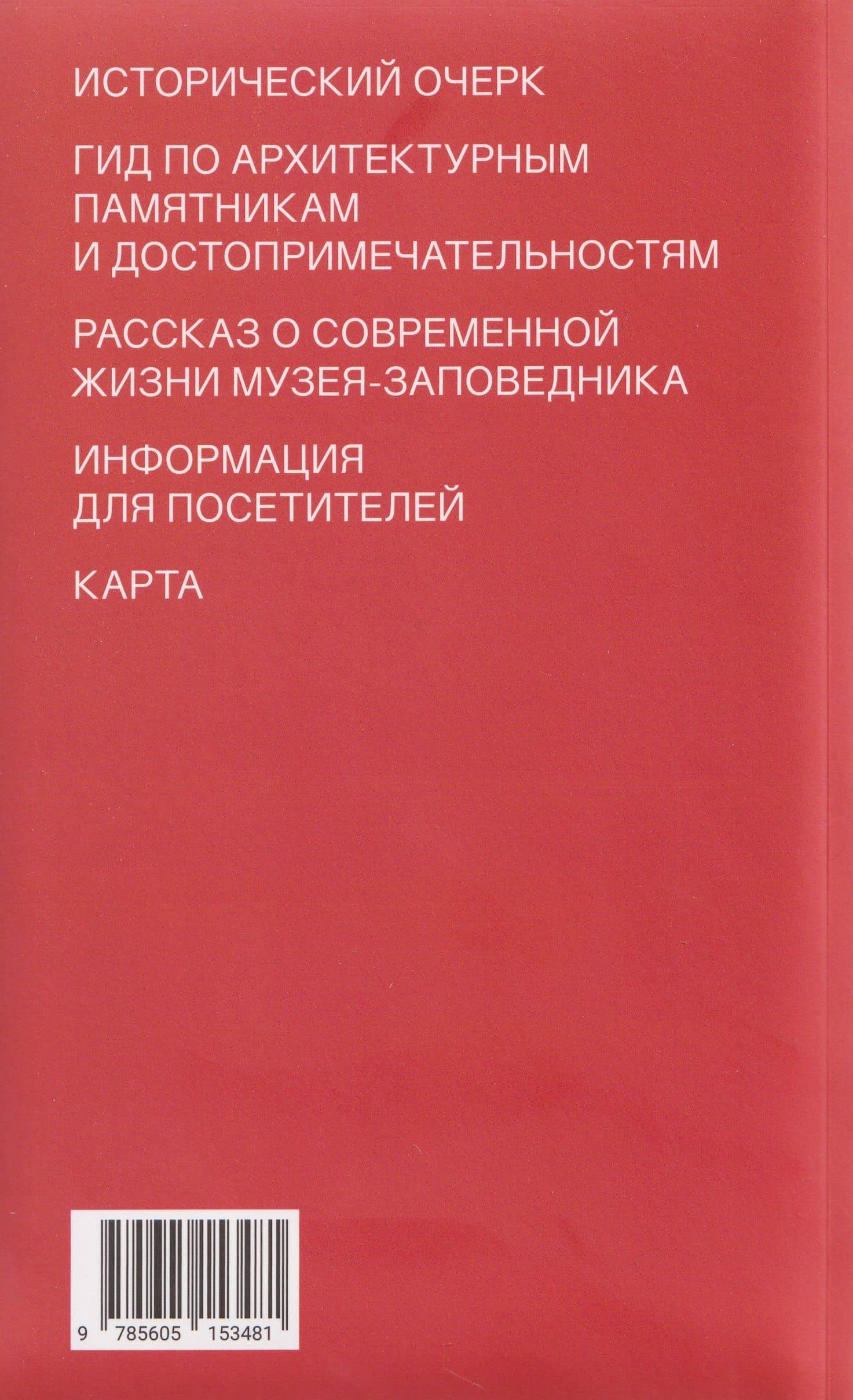 Музей-заповедник «Царицыно». Путеводитель+карта (2)