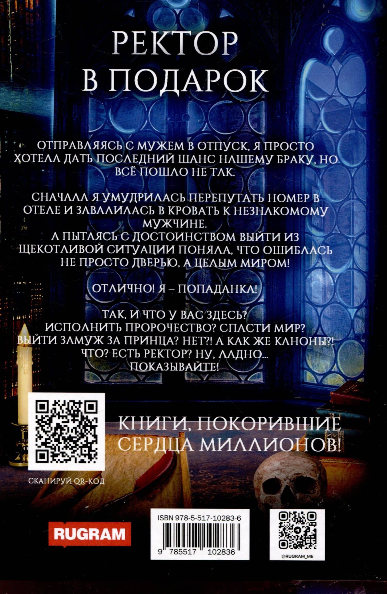 Ректор в подарок — Лоя Дорских (2)