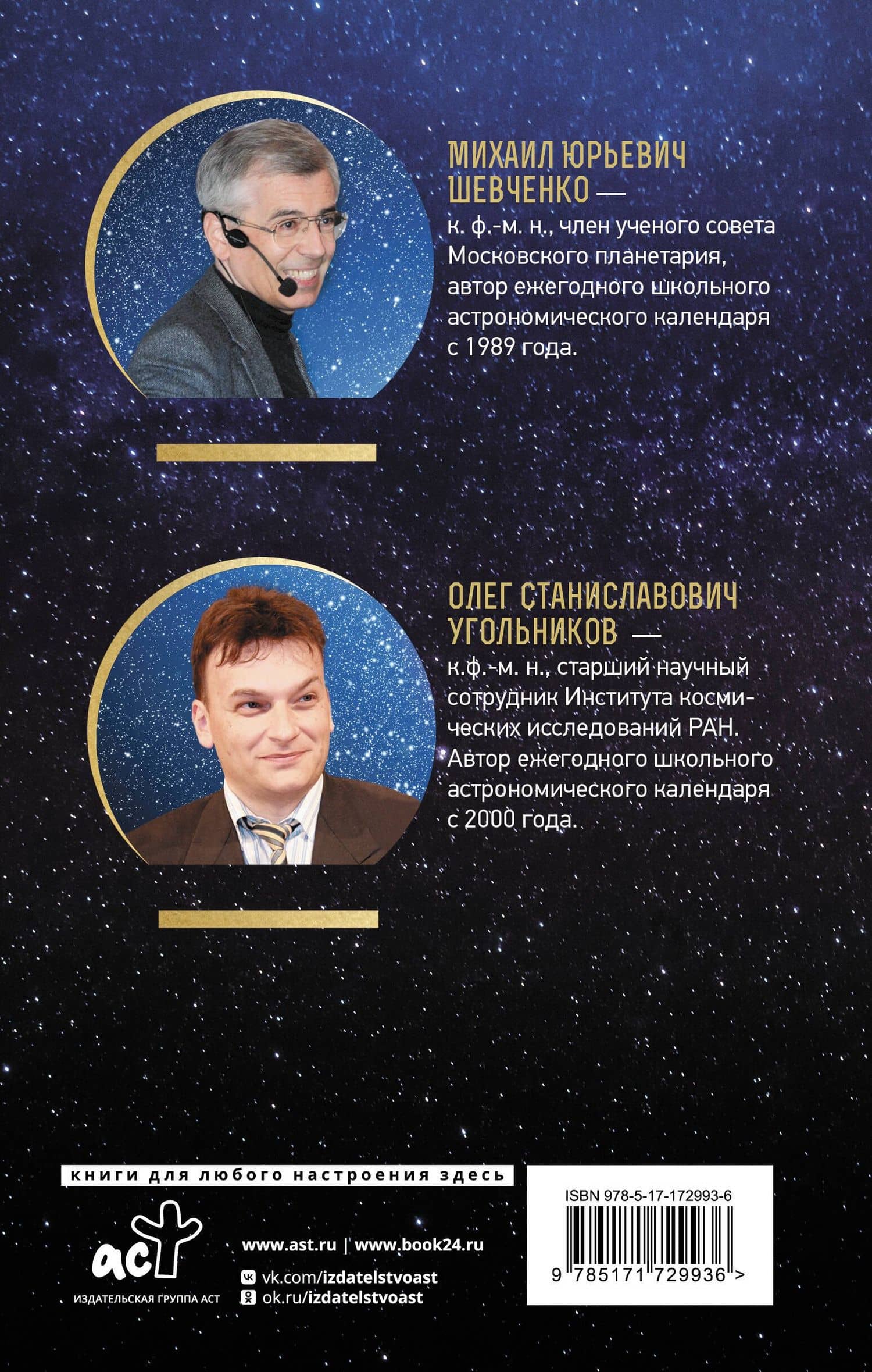 Астрономический календарь для школьников на 2025/2026 учебный год — Михаил Юрьевич Шевченко (2)