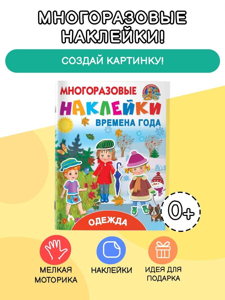 Одежда и времена года (3)