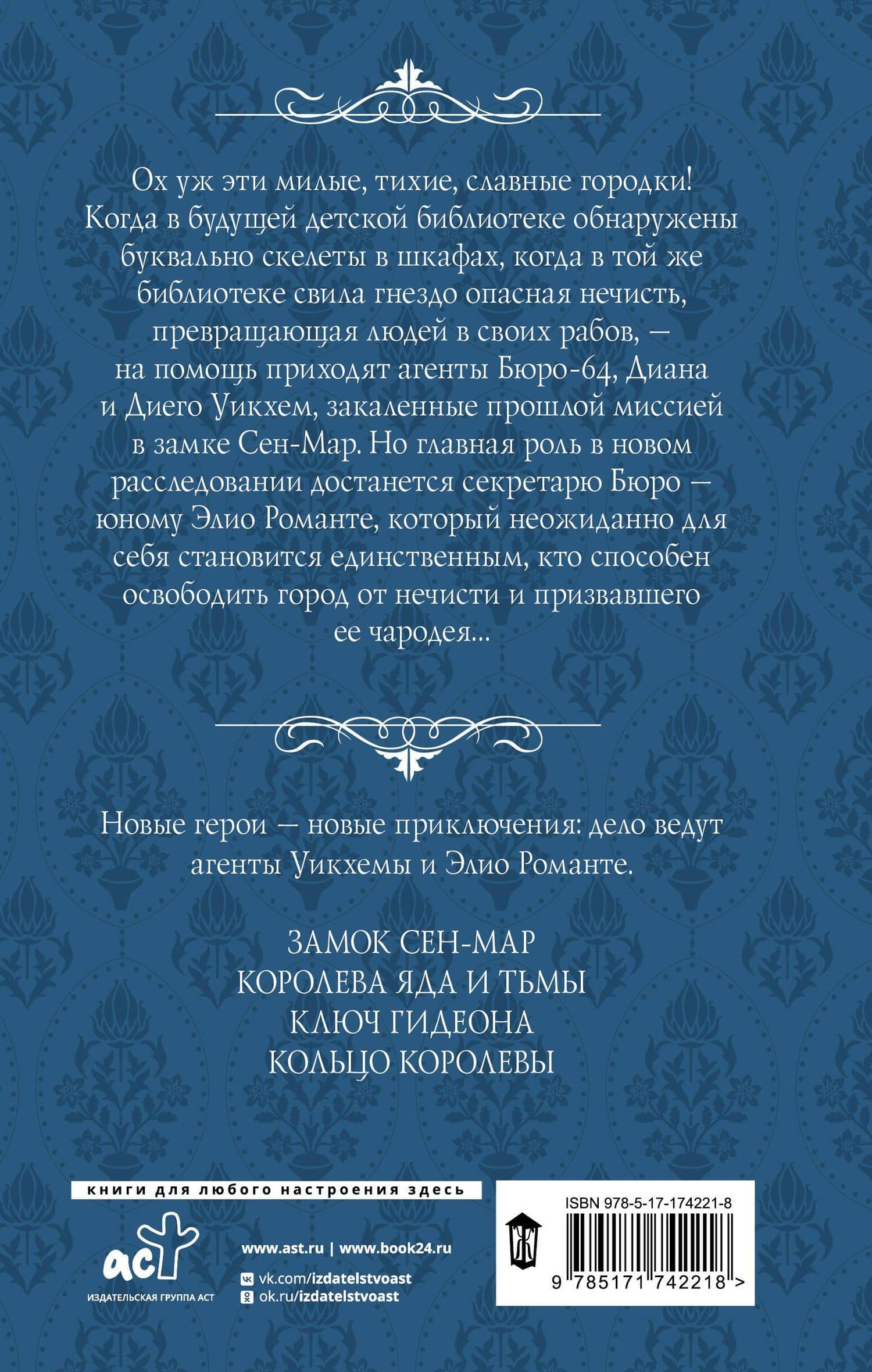 Королева яда и тьмы — Александра Торн (2)