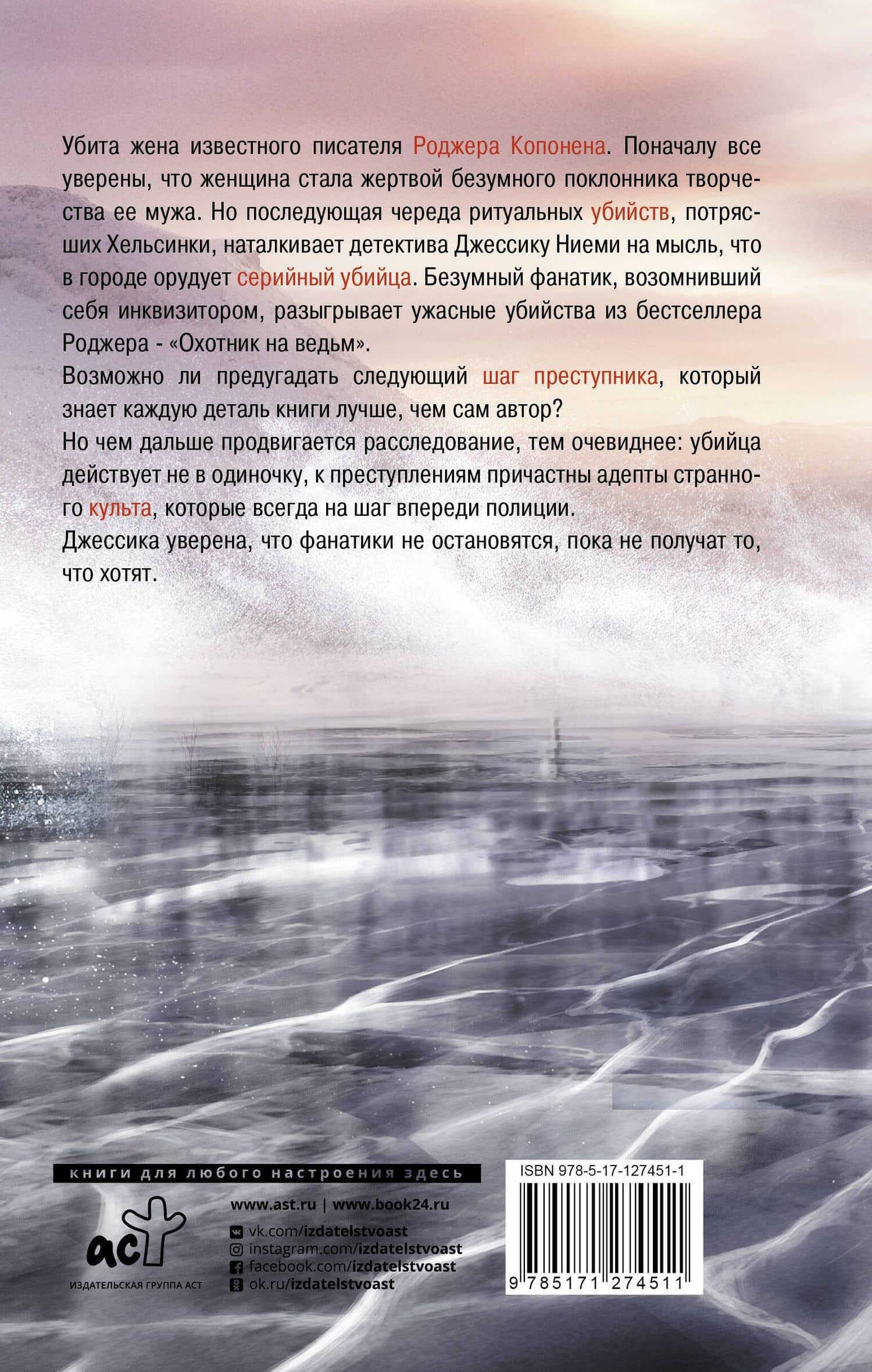 Охотник на ведьм — Макс Сек (2)