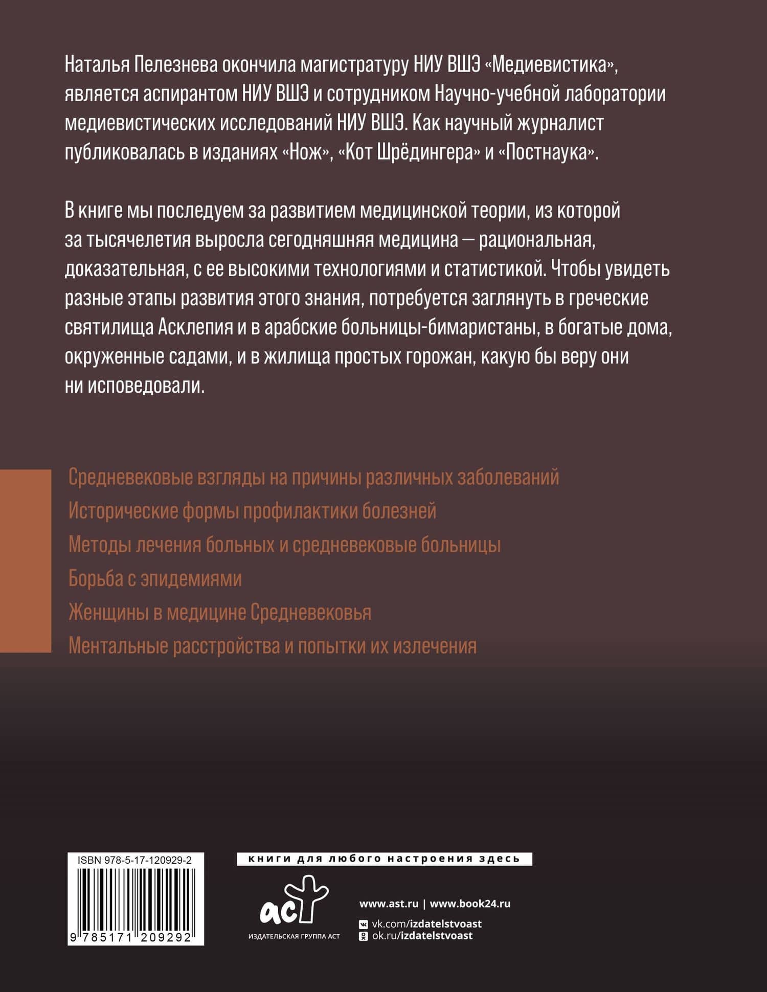 Медицина Средневековья: жить или умереть — Наталья Пелезнева (2)