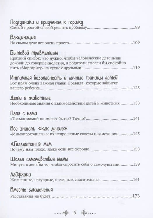 Ты точно хорошая мама! Всё, что надо знать о детях, чтобы жить спокойно — Елена Лукашева (3)